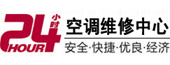 南岔24小时空调维修服务中心